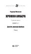 Хроніки Амбера. У 10 книгах. Книга 1. Дев’ять принців Амбера - фото 2