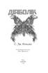 Діаболік - фото 2