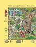 Знайди героїв улюблених казок - фото 2