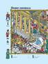 Знайди героїв улюблених казок - фото 4