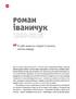 RECвізити. Антологія письменницьких голосів. Книга третя - фото 9