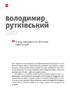 RECвізити. Антологія письменницьких голосів. Книга третя - фото 11