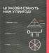 Говори та показуй - фото 3