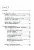 Адміністратегія. Ваша успішна кар’єра в сфері державного управління - фото 2