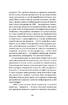 Ні сонце, ані смерть. Зі щоденників нейрохірурга - фото 9