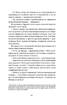 Ні сонце, ані смерть. Зі щоденників нейрохірурга - фото 11