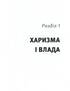 Харизма лідера - фото 10