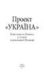 Проект «Україна» Галичина та Волинь у складі міжвоєнної Польщі - фото 2