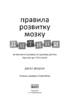 SALE. Правила розвитку мозку дитини - фото 3