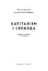 Капіталізм і свобода - фото 2