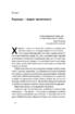 Книжки Джима Коллінза: «Величні за власним вибором»+«Від хорошого до величного» - фото 5