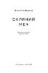 SALE. Скляний меч - фото 2