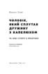 Книжки Олівера Сакса: «Стрімголов»+«Чоловік, який сплутав дружину з капелюхом»+"Пробудження" - фото 6
