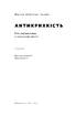 Антикрихкість. Про (не)вразливе у реальному житті - фото 2