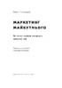 Маркетинг майбутнього. Як гроуз-хакери змінюють правила гри - фото 2