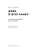 Диво п'ятої ранку. Як підкорити свій день ще до сніданку - фото 2