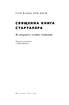 SALE. Священна книга стартапера. Як збудувати успішну компанію - фото 2