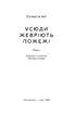 Усюди жевріють  пожежі - фото 2