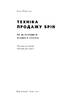Техніка продажу SPIN. Як не прогавити великого клієнта - фото 2