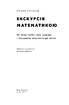 Екскурсія математикою. Як через готелі, риб, камінці і пасажирів зрозуміти цю науку - фото 2