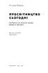 Просвітництво сьогодні. Аргументи на користь розуму, науки та прогресу - фото 2