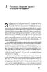 Конкурентна перевага. Як досягати стабільно високих результатів - фото 11