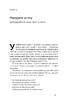 Спершу скажи "НІ". Інструменти професійного переговорника - фото 12