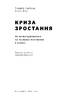 Криза зростання. Як не погоджуватися на маленькі результати в бізнесі - фото 2