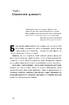 MBA в домашніх умовах. Шпаргалки бізнес-практика (м'яка обкладинка) - фото 12