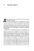 Ідентичність. Потреба в гідності й політика скривдженості - фото 6