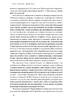 Ідентичність. Потреба в гідності й політика скривдженості - фото 7