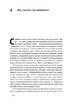 Ідентичність. Потреба в гідності й політика скривдженості - фото 12