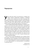 Від хорошого  до величного (оновл. вид.) - фото 8