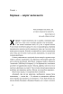 Від хорошого  до величного (оновл. вид.) - фото 9