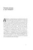 За межами порядку. Ще 12 правил життя - фото 6