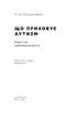 SALE. Що приховує аутизм. Майбутнє нейрорізноманіття - фото 2