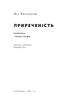 Приреченість: політика і катастрофи - фото 6