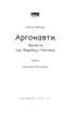 SALE. Аргонавти. Трилогія про Марійку і Костика - фото 2