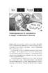 Як дитині потрапити в кіно. Практичний посібник для батьків - фото 21