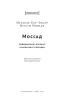 Моссад. Найвидатніші операції ізраїльської розвідки - фото 5