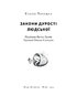 Закони дурості людської - фото 6