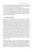 SALE. Проривні  рішення. Методи фасилітації для ефективної групової роботи - фото 21