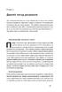 Обдурені випадковістю. Незрима роль шансу в житті та бізнесі (нова обкл.) - фото 11