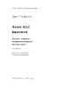 Чому Азії вдалося (нова обкл.) - фото 2