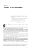 MBA в домашніх умовах. Шпаргалки бізнес-практика (нова обкл.) - фото 9
