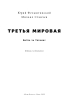 Третья мировая: битва за Украину (обн. изд.) - фото 4