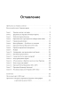 Третья мировая: битва за Украину (обн. изд.) - фото 6