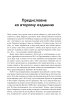 Третья мировая: битва за Украину (обн. изд.) - фото 7
