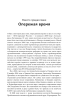 Третья мировая: битва за Украину (обн. изд.) - фото 13