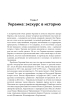 Третья мировая: битва за Украину (обн. изд.) - фото 15